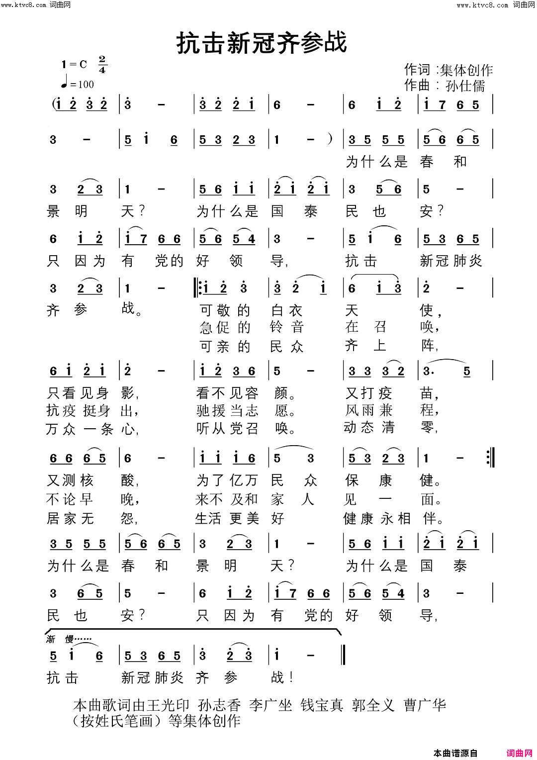 抗击新冠齐参战简谱