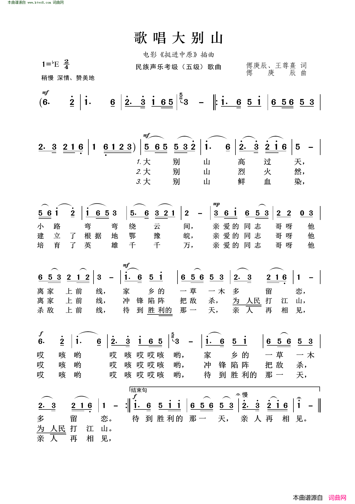 歌唱大别山电影《挺进中原》插曲 民族声乐考级 五级 歌曲简谱
