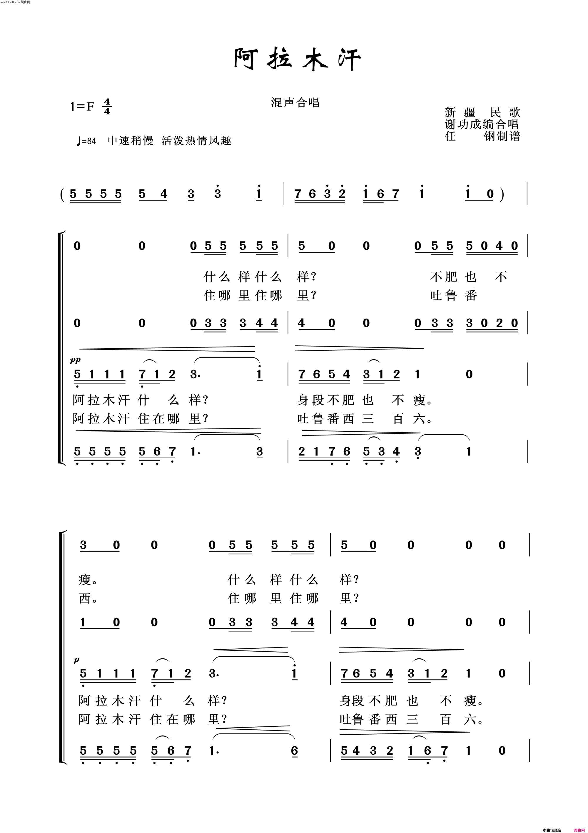 阿拉尔汗常青放歌简谱