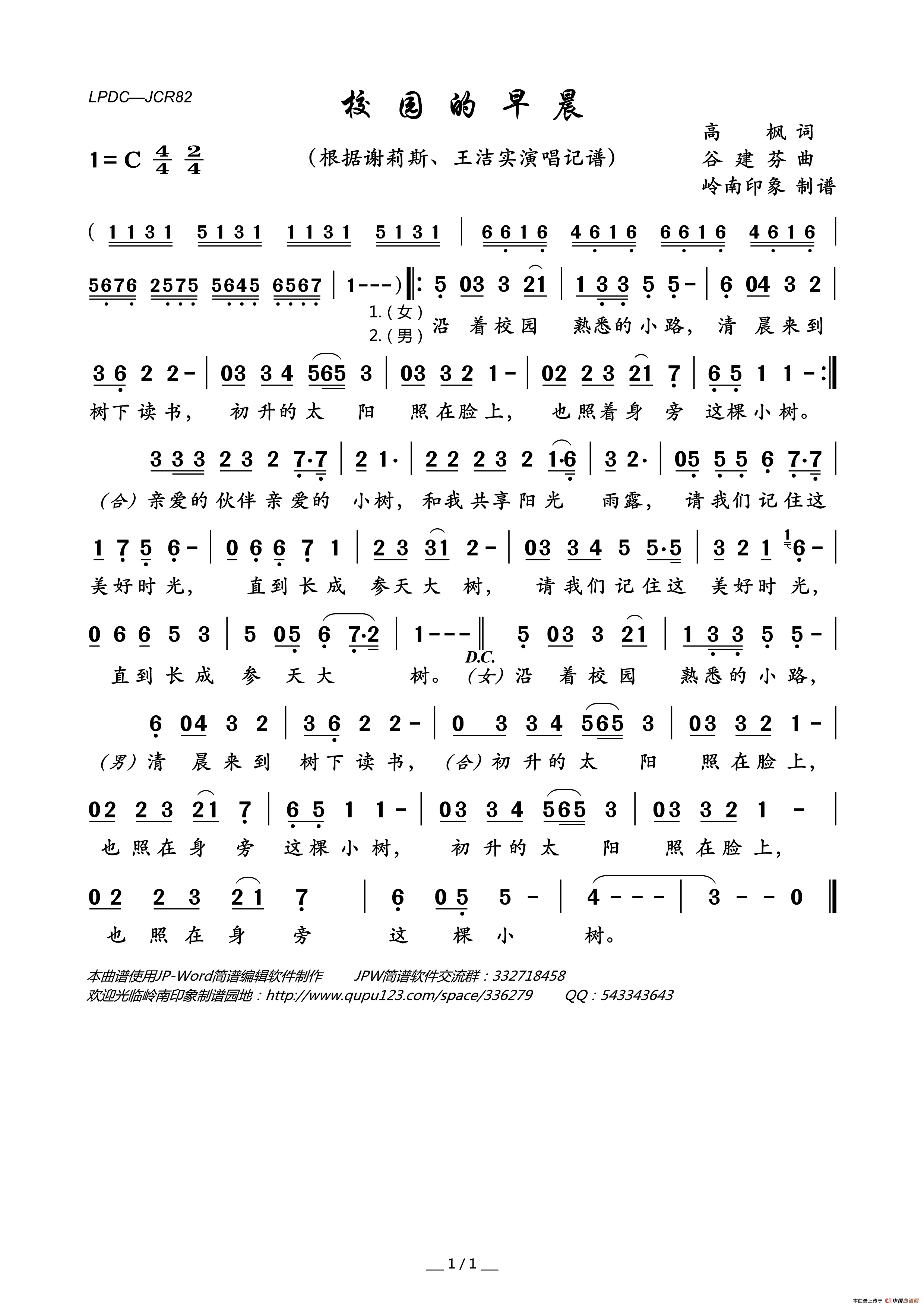 校园的早晨（少儿歌曲—校园歌曲）简谱-谢莉斯、王洁实演唱-岭南印象制谱制作曲谱