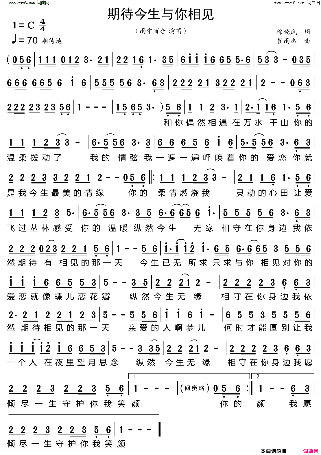 期待今生与你相见简谱-雨中百合演唱-徐晓岚/崔雨杰词曲