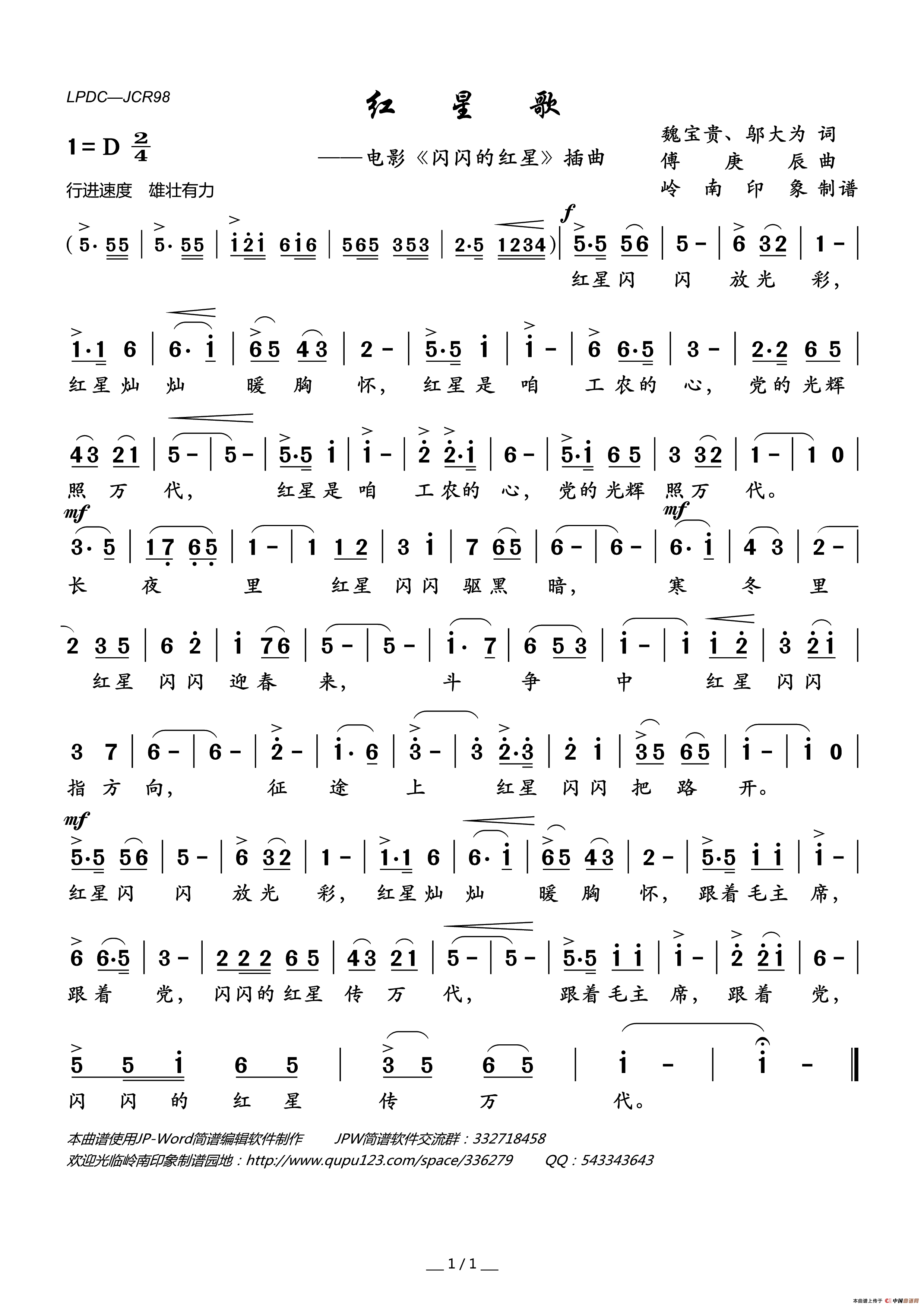 红星歌（电影《闪闪的红星》插曲）简谱-少儿演唱-岭南印象制作曲谱