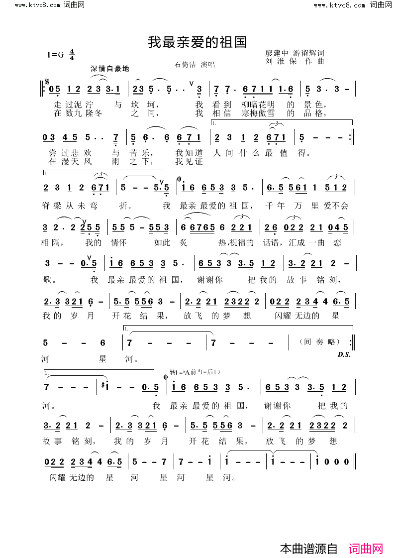 我最亲爱的祖国简谱-石倚洁演唱-廖建中曲谱