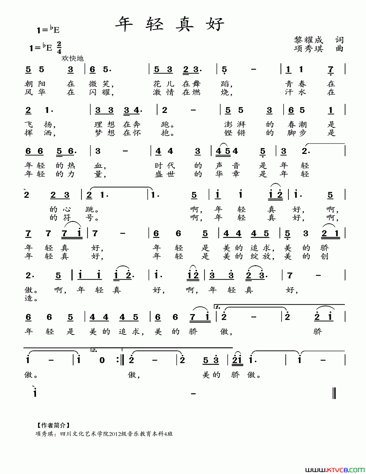 年轻真好黎耀成词项秀琪曲年轻真好黎耀成词 项秀琪曲简谱