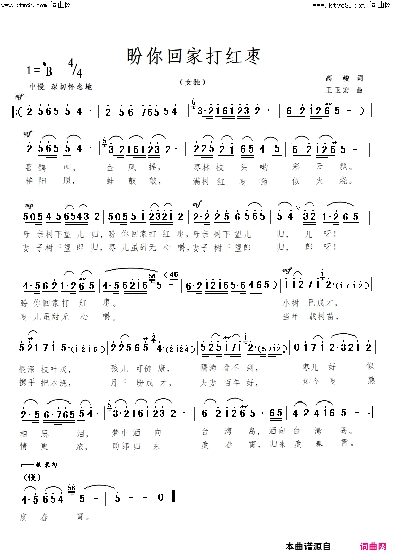 盼你回家打红枣简谱