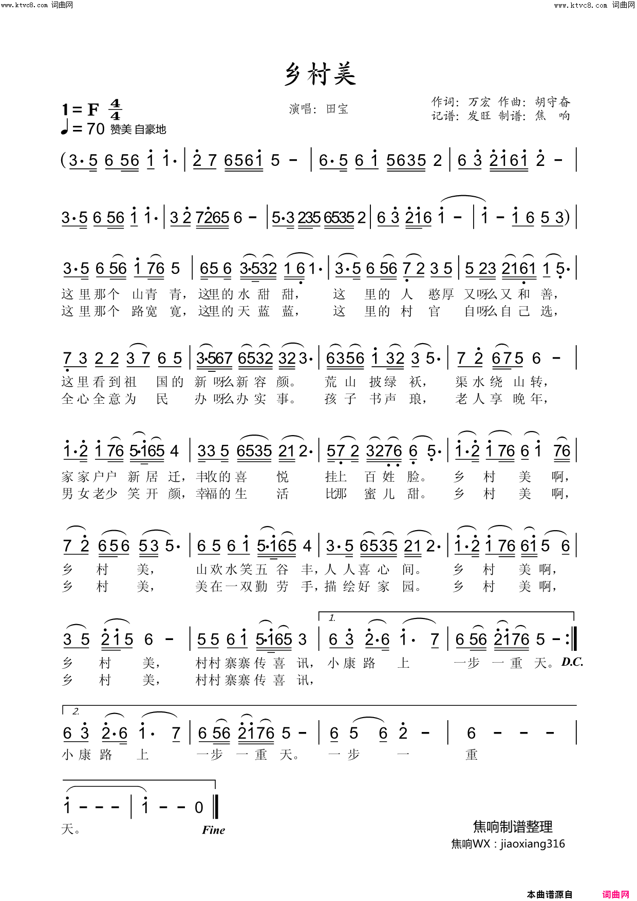 乡村美简谱-田宝演唱-万宏/胡守奋词曲