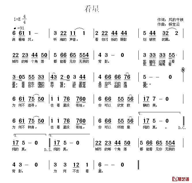 看星简谱-风的守候词 杨宝云曲