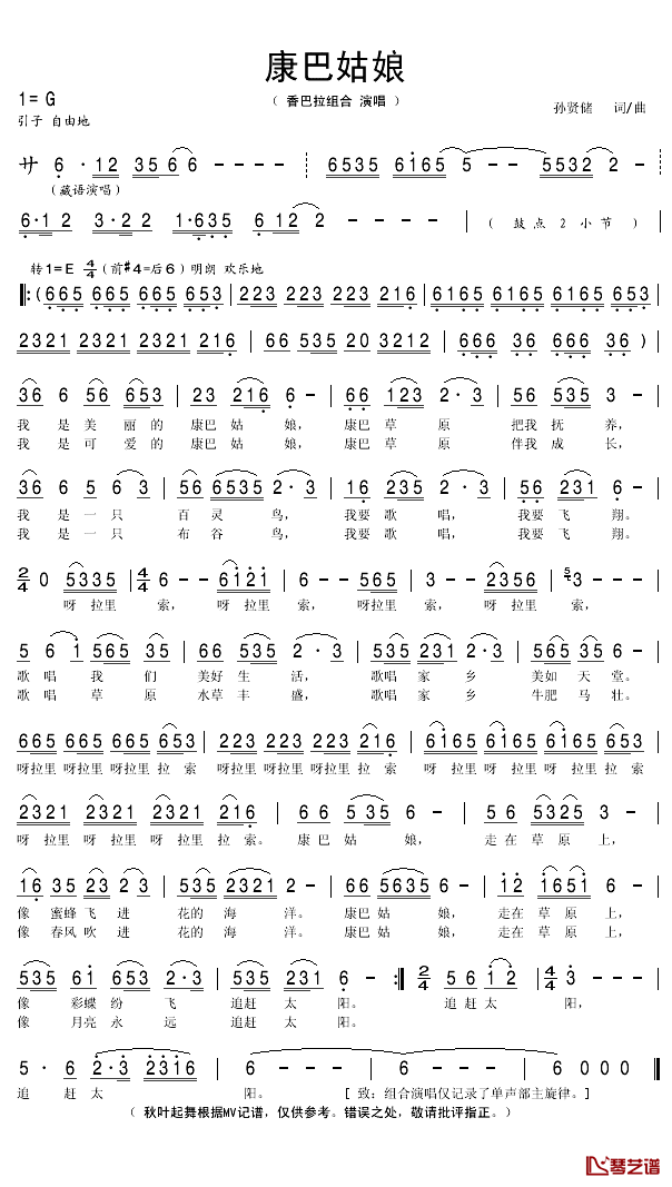 康巴姑娘简谱(歌词)-香巴拉组合演唱-秋叶起舞记谱