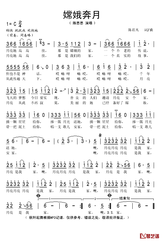 嫦娥奔月简谱(歌词)-陈思思演唱-秋叶起舞记谱
