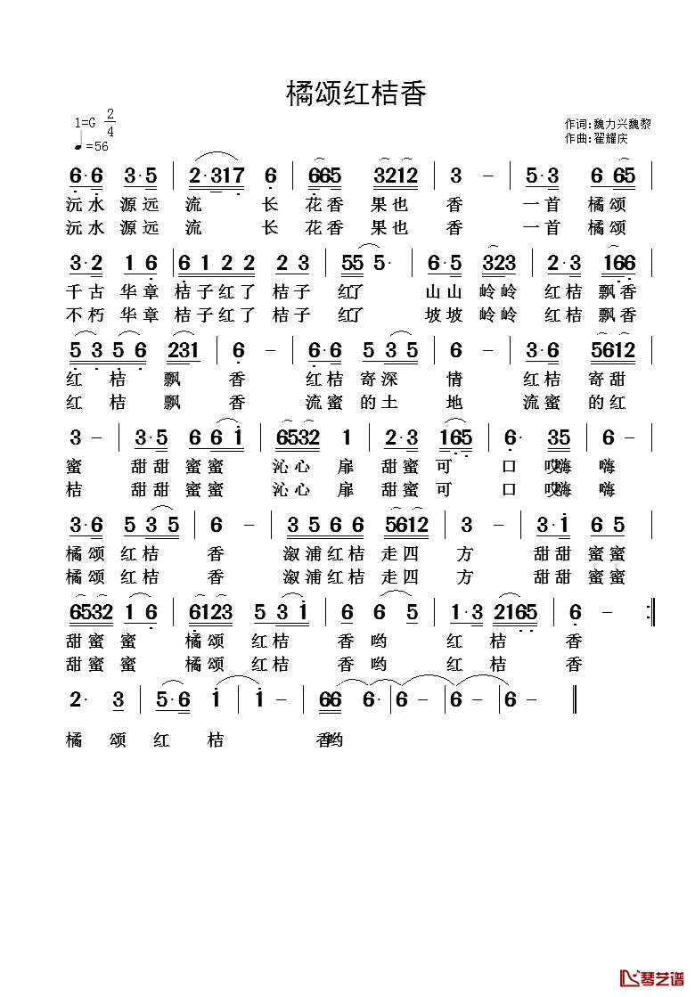 橘颂红桔香简谱-魏力兴、魏黎词/翟耀庆曲金姗姗-