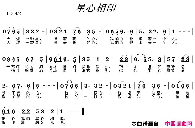 星心相印简谱