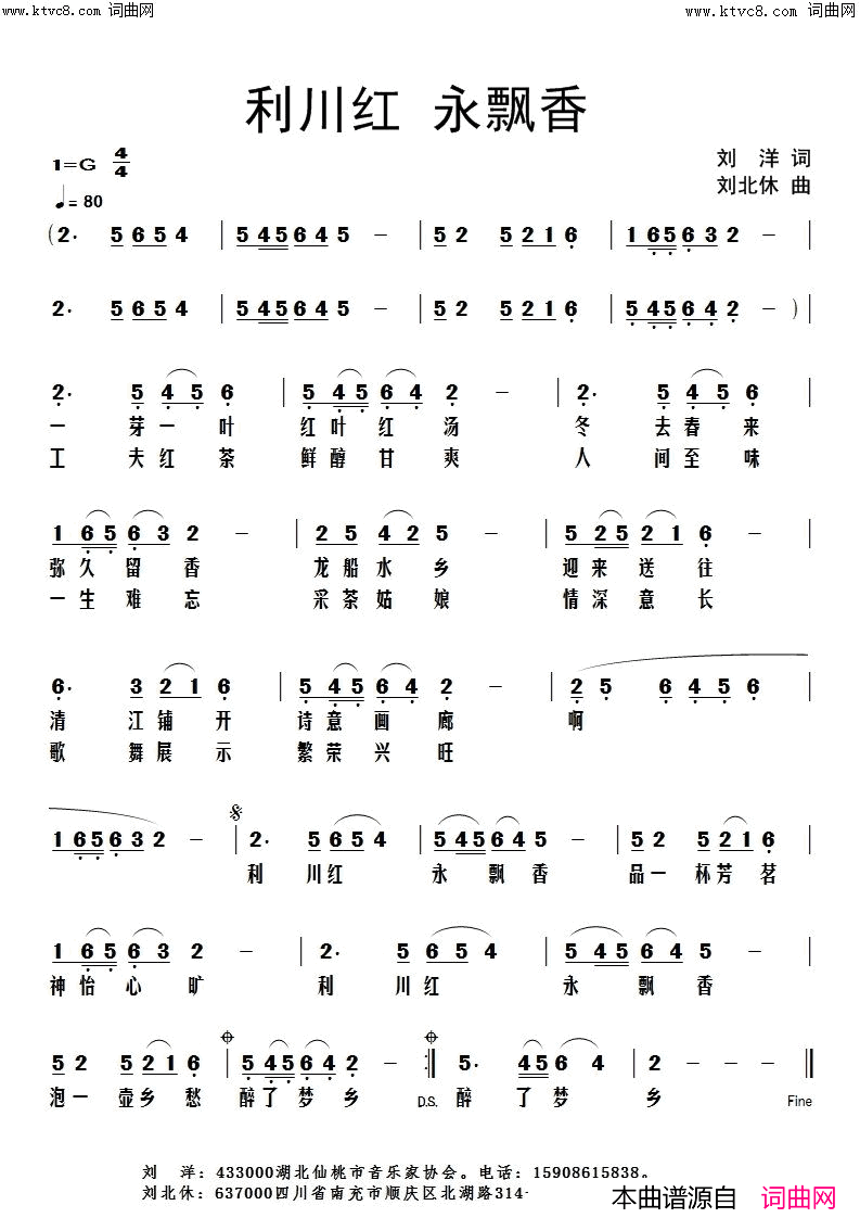 利川红永飘香简谱