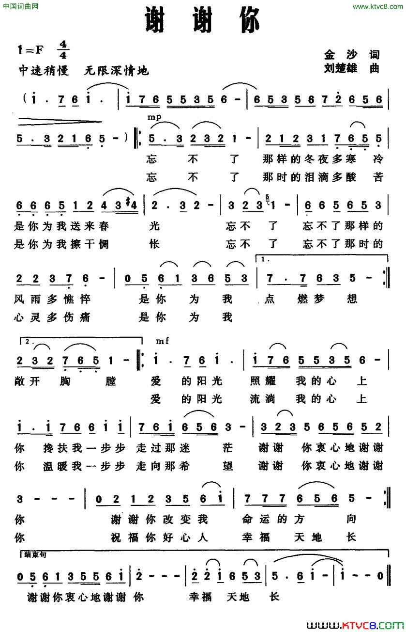 谢谢你金沙词刘楚雄曲谢谢你金沙词 刘楚雄曲简谱