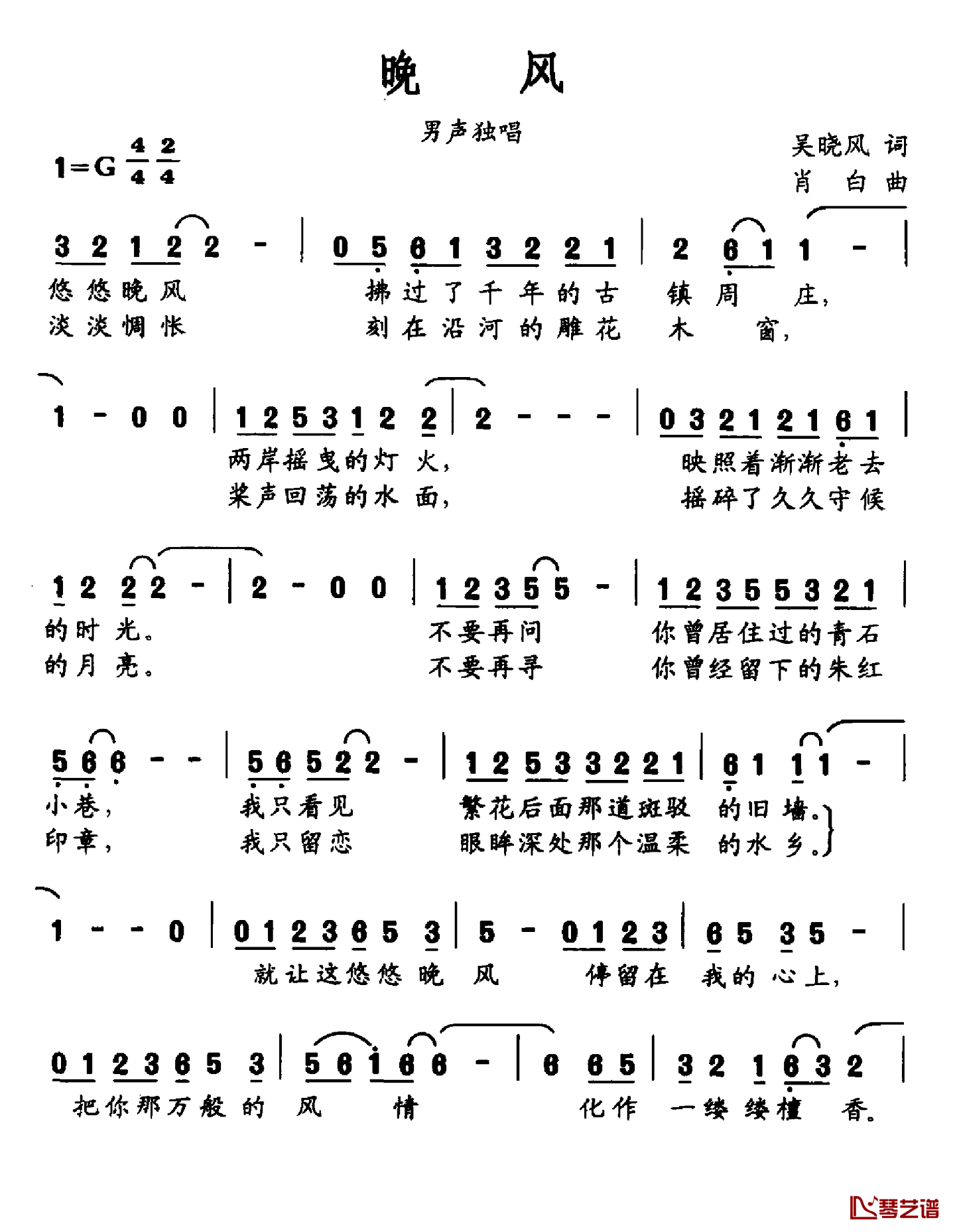 晚风简谱-吴晓风词 肖白曲