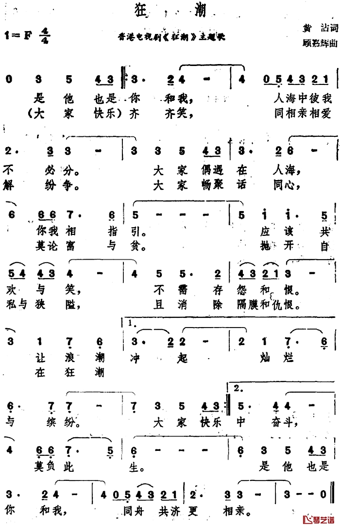 狂潮简谱-香港电视剧《狂潮》主题歌