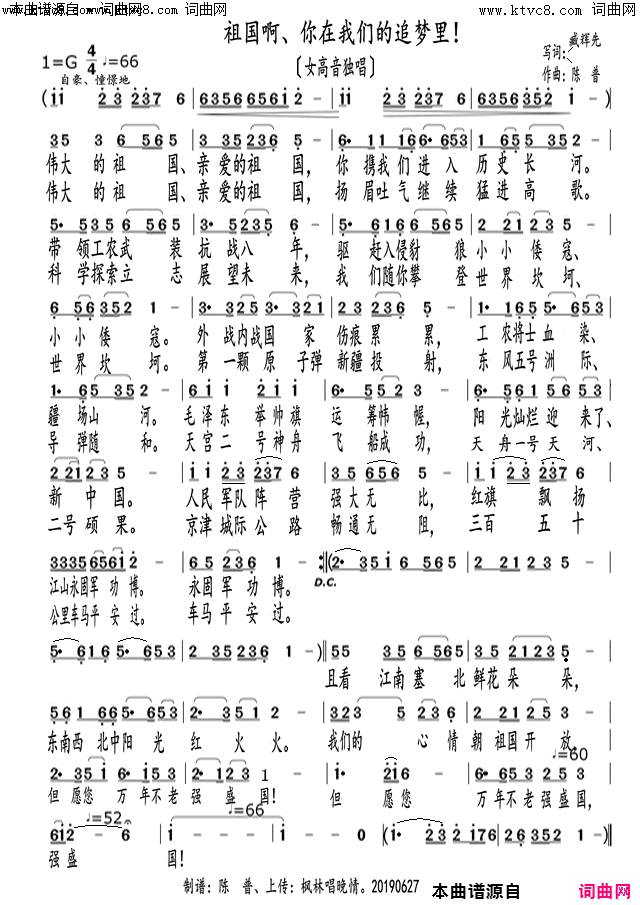 祖国啊，你在我们的追梦里简谱-李繁花演唱-臧辉先、陈普/陈普词曲