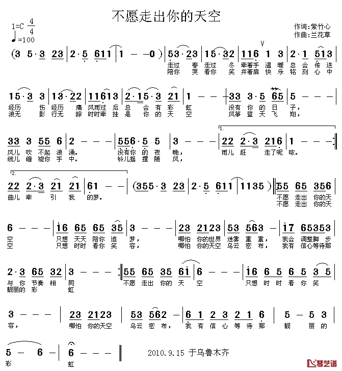 不愿走出你的天空简谱-紫竹心词/兰花草曲
