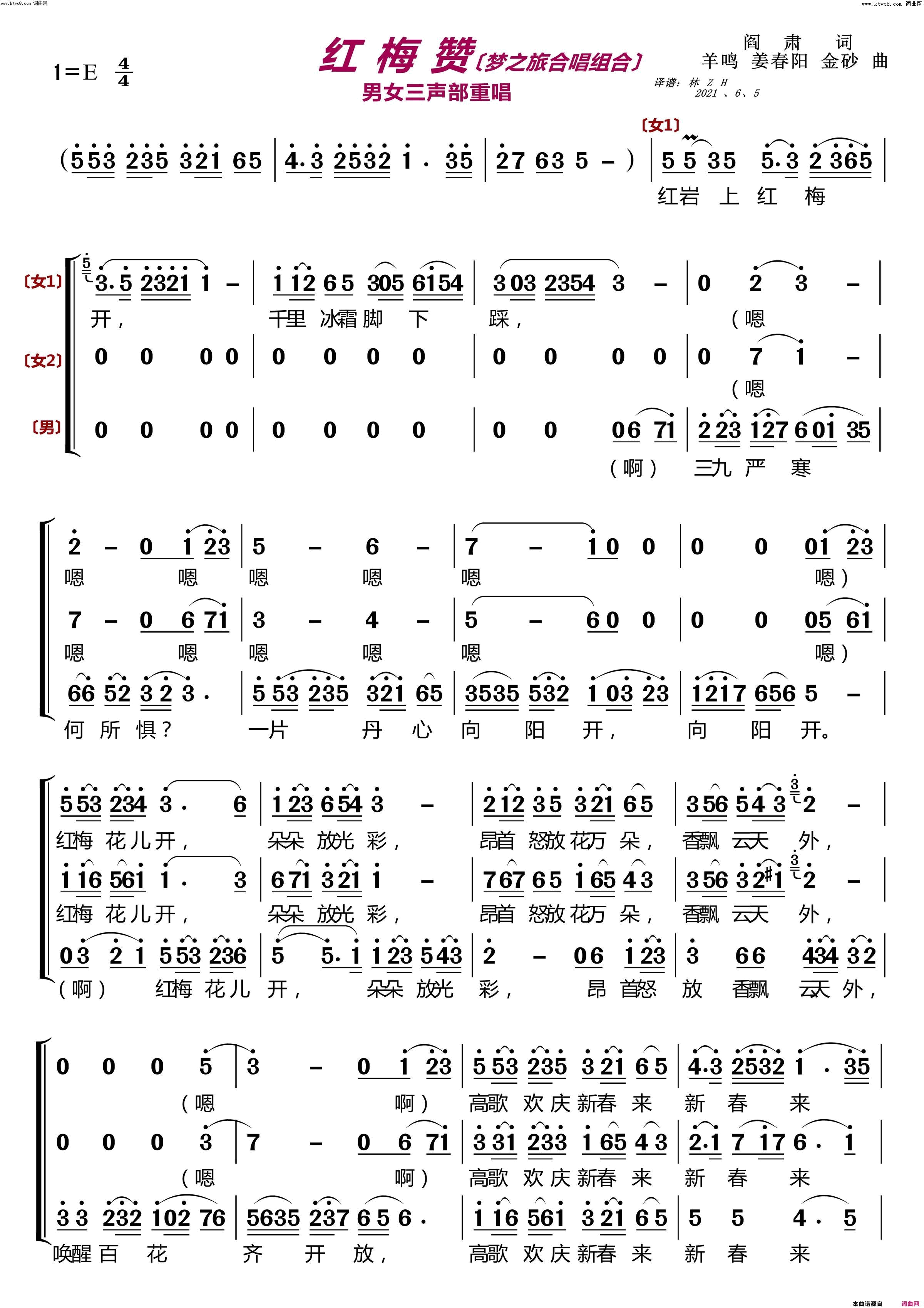 红梅赞(男女三声部重唱〔梦之旅合唱组合〕)简谱-梦之旅组合演唱-林之翰曲谱