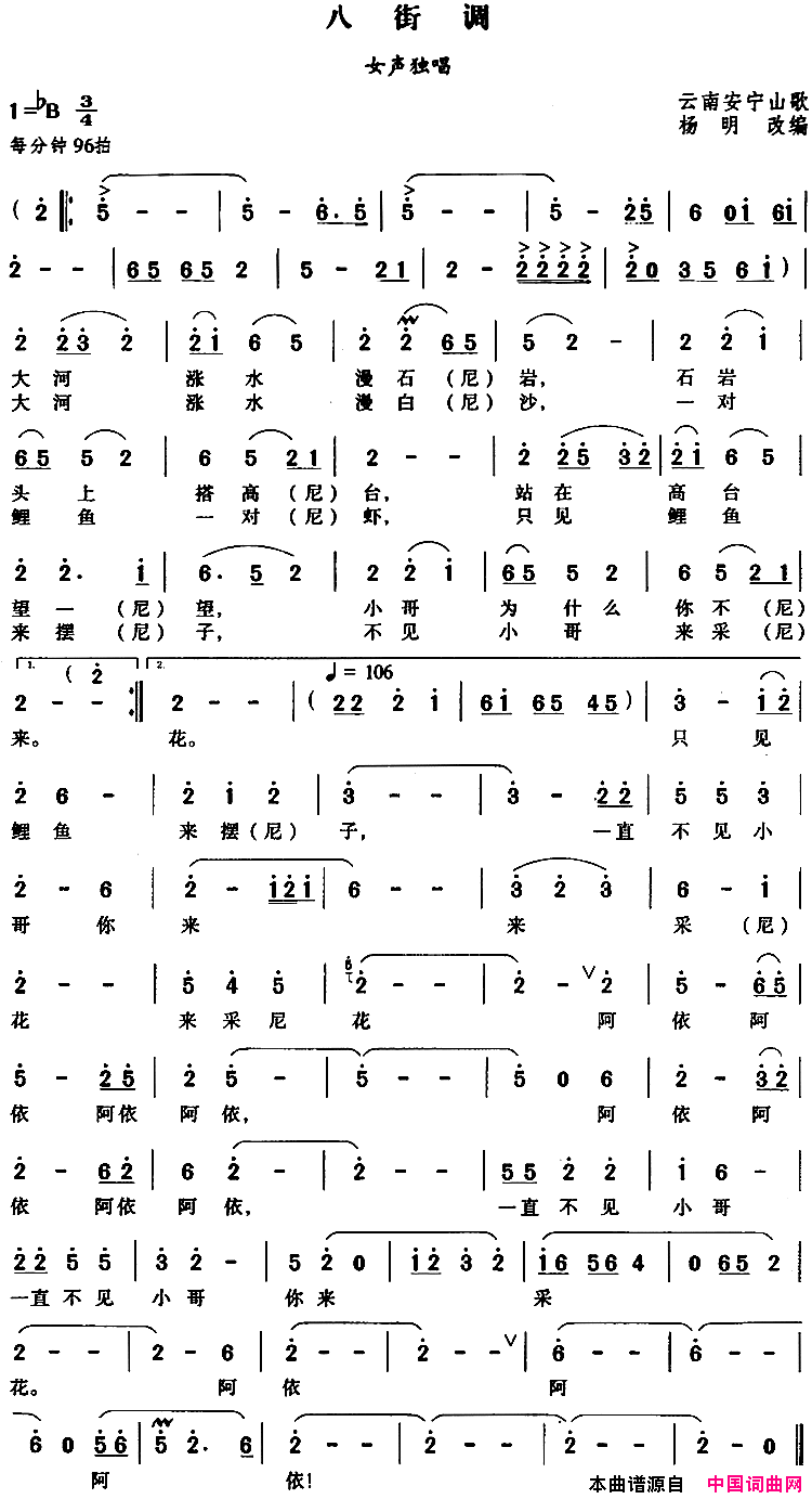 八街调简谱