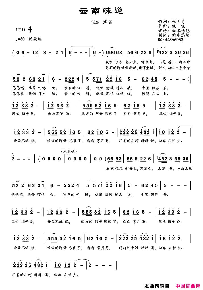 云南味道简谱-侃侃演唱-张大勇/侃侃词曲