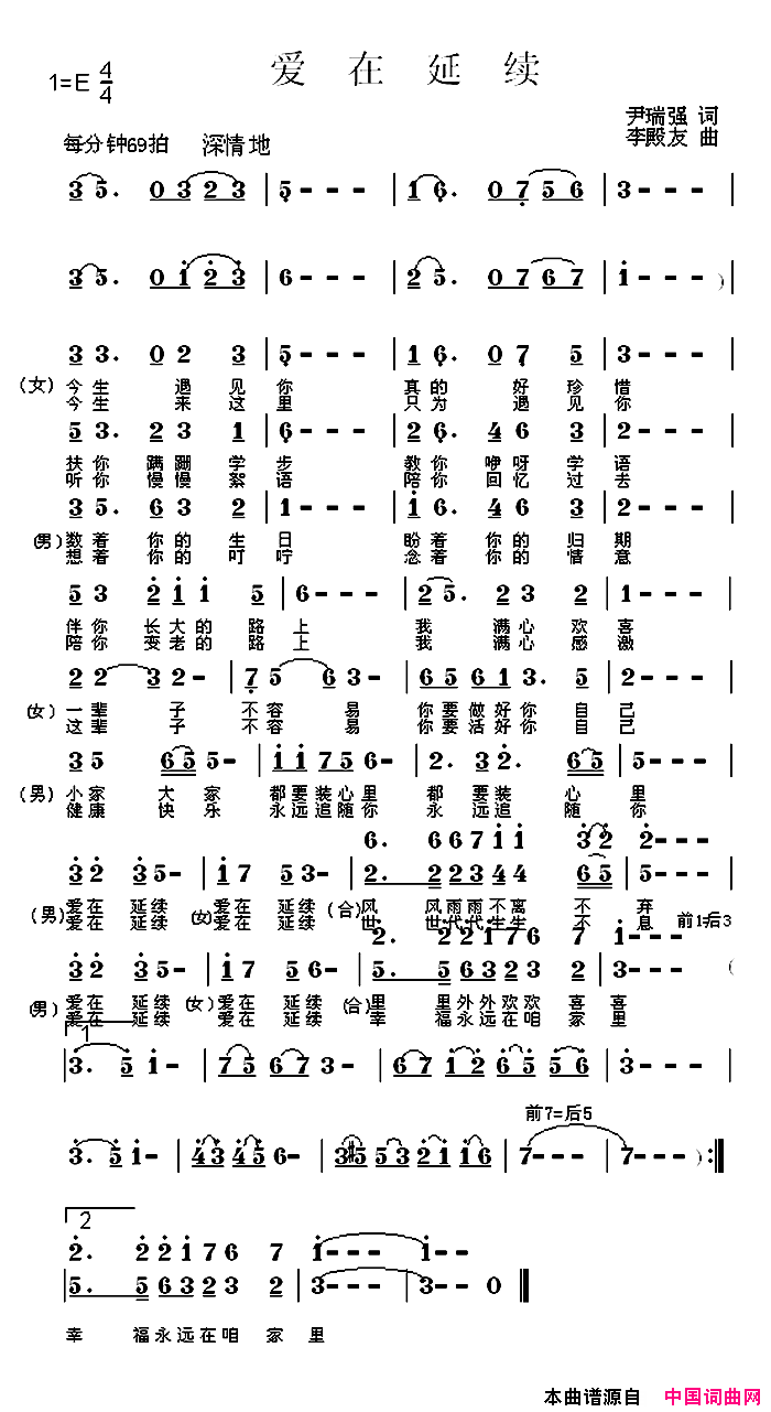 爱在延续简谱