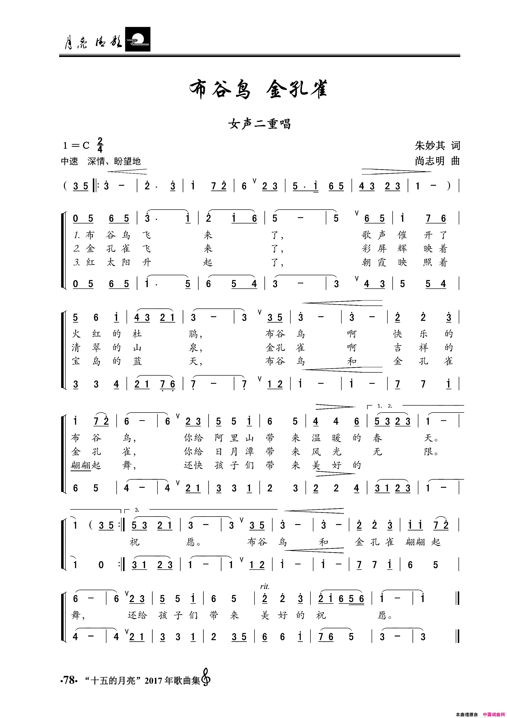 布谷鸟金孔雀女声二重唱布谷鸟 金孔雀女声二重唱简谱