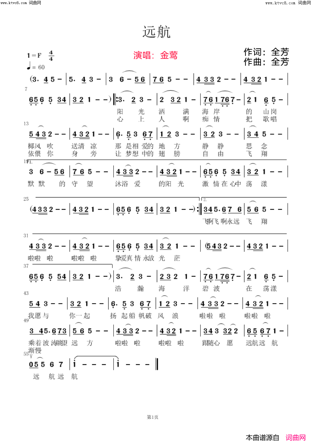 远航简谱-金莺演唱-全芳曲谱