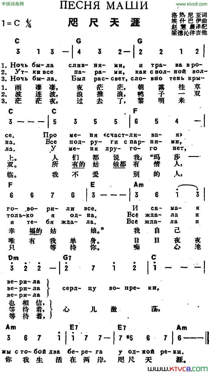 [前苏联]咫尺天涯中俄文对照简谱