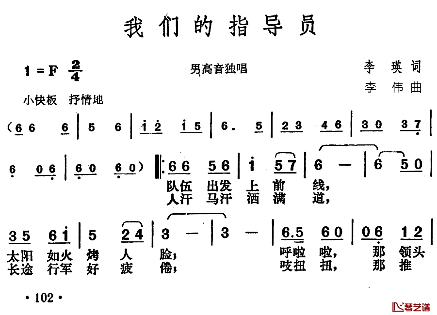 我们的指导员简谱-李瑛词/李伟曲