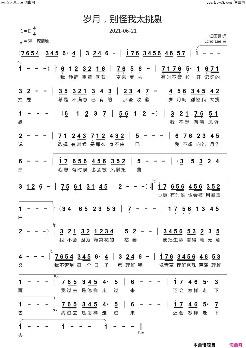 岁月，别怪我太挑剔简谱-echoLee曲谱