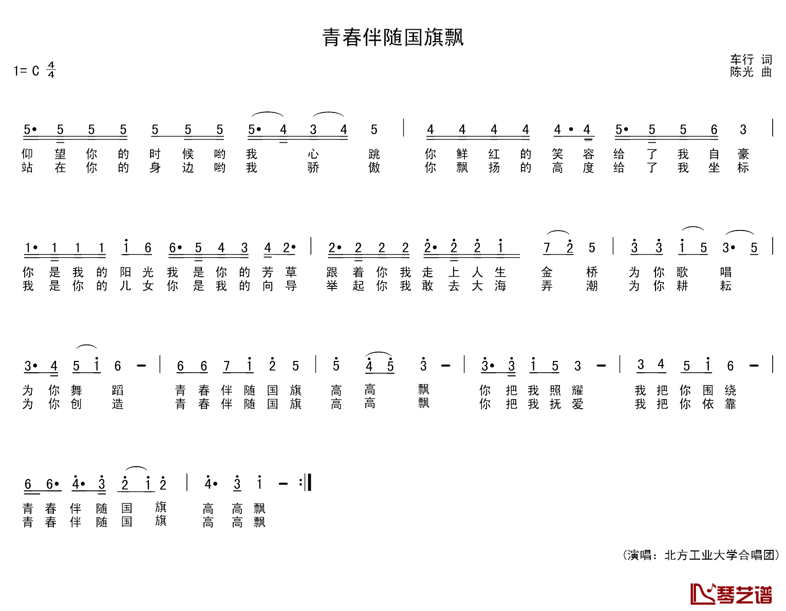 青春伴随国旗飘简谱-车行词/陈光曲北方工业大学合唱团-