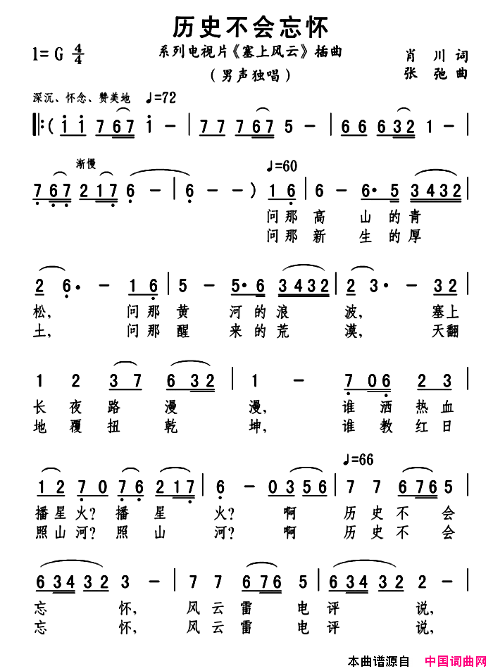 历史不会忘怀系列电视片《塞上风云》插曲简谱