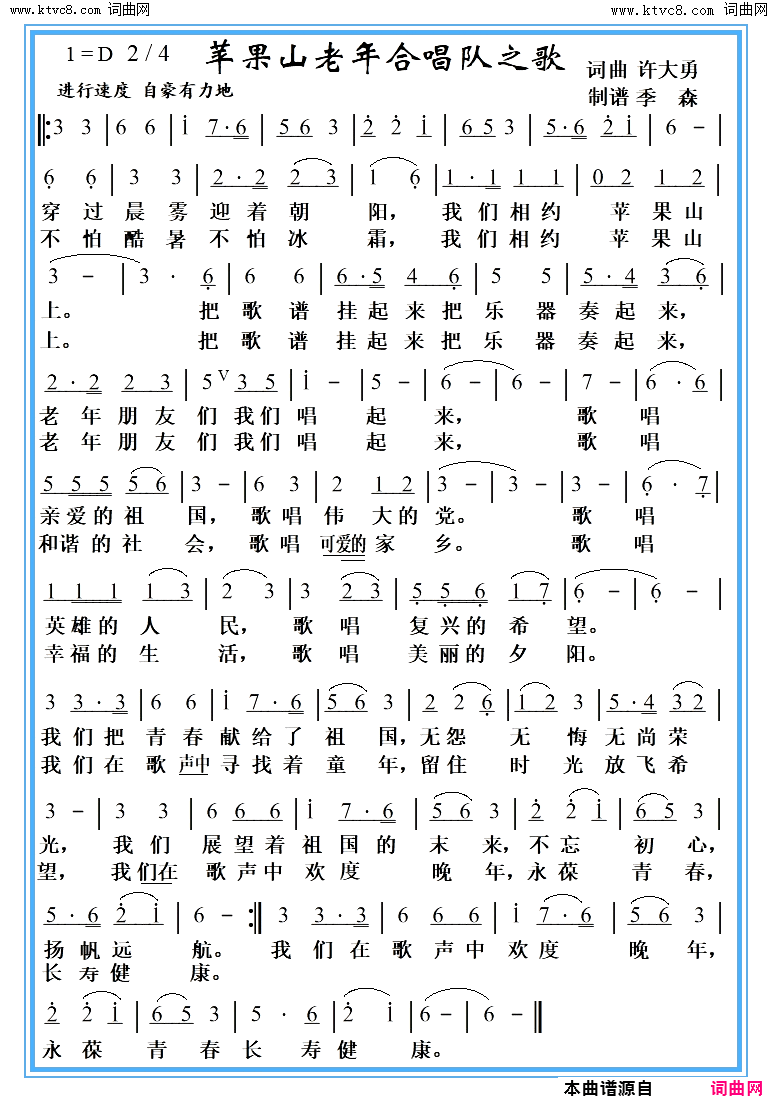 苹果山老年合唱队之歌简谱