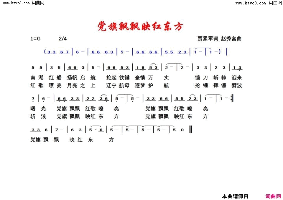 党旗飘飘映红东方简谱-贾累军曲谱