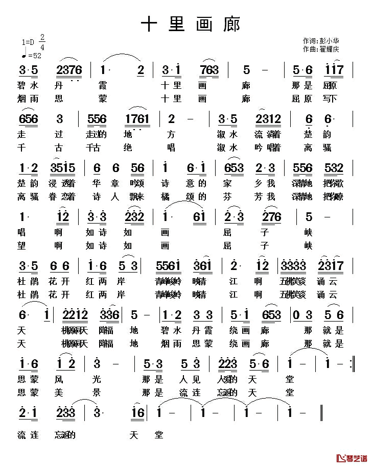 十里画廊简谱-彭小华词/翟耀庆曲