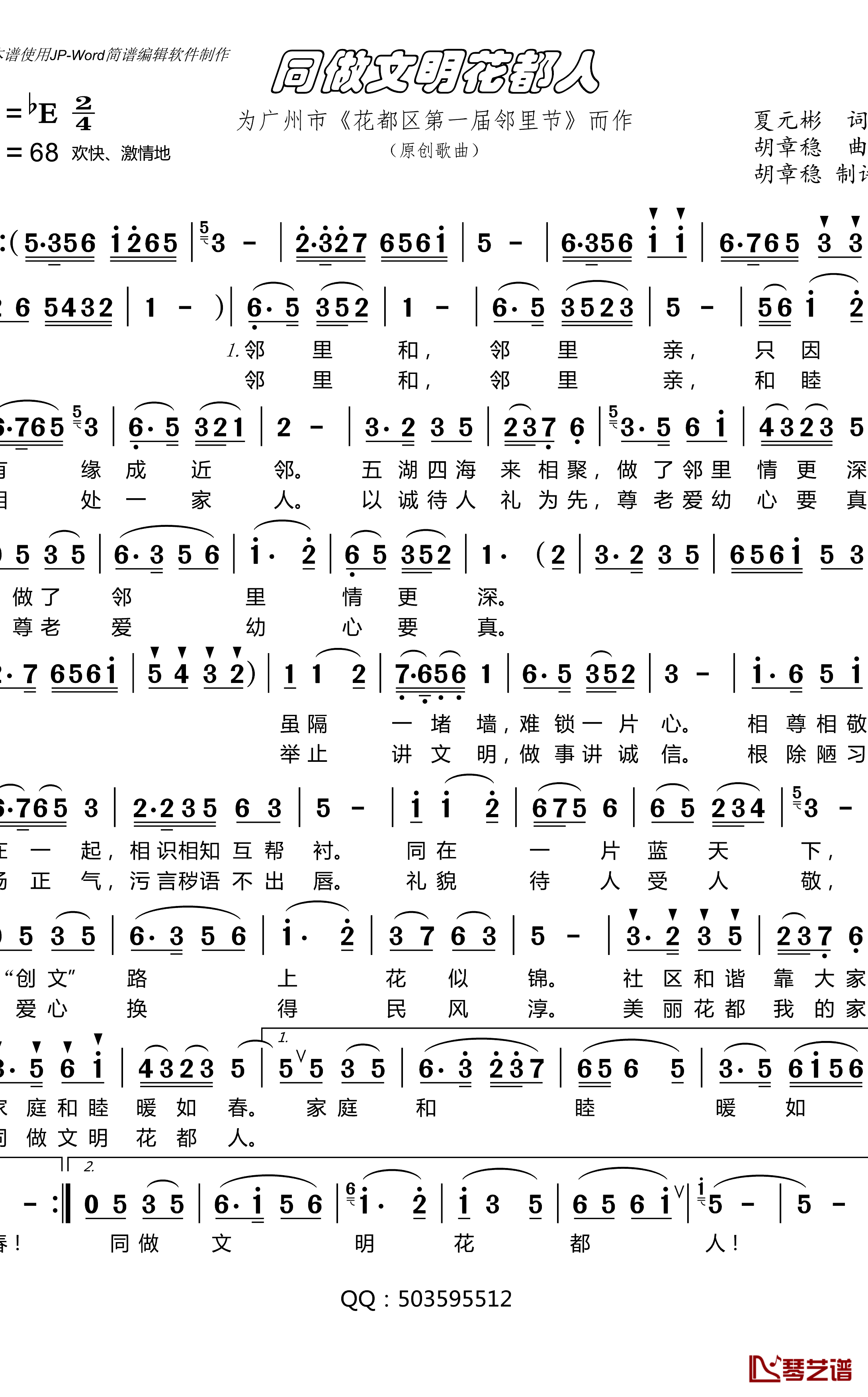 同做文明花都人简谱-夏元彬词/胡章稳曲