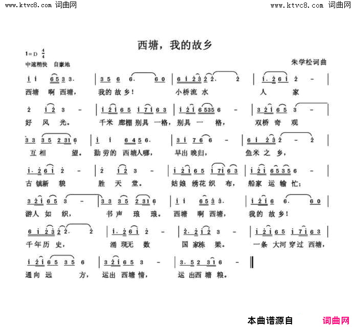 西塘，我的故乡简谱