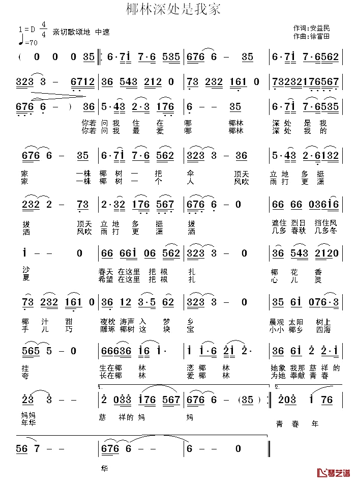椰林深处是我家简谱-安益民词/徐富田曲
