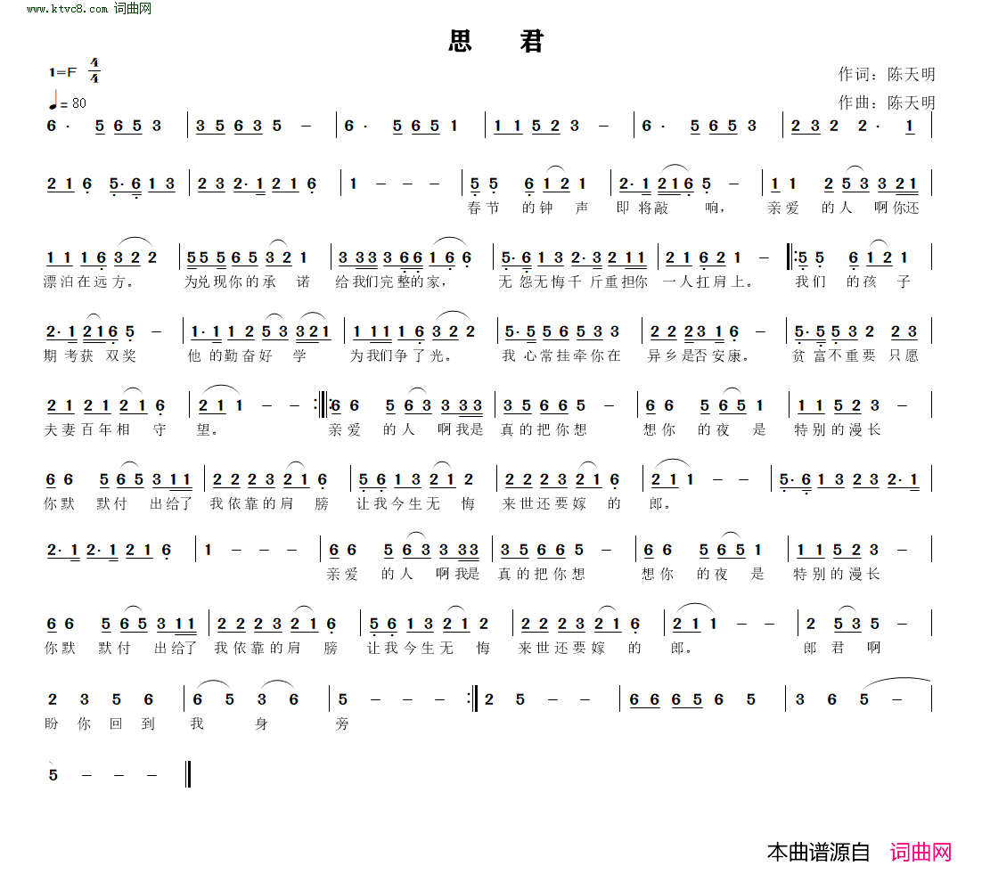 思君简谱-陈天明曲谱