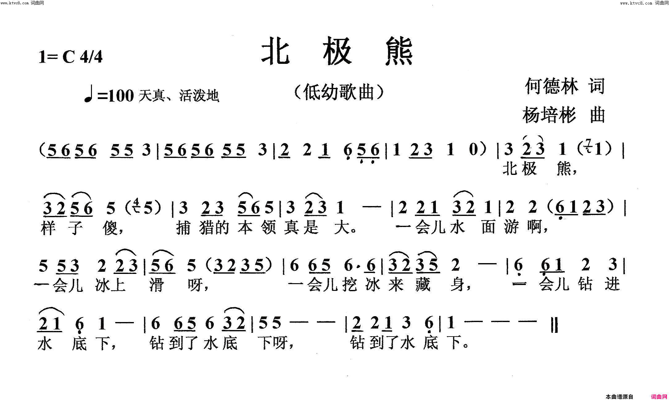 北极熊低幼歌曲简谱