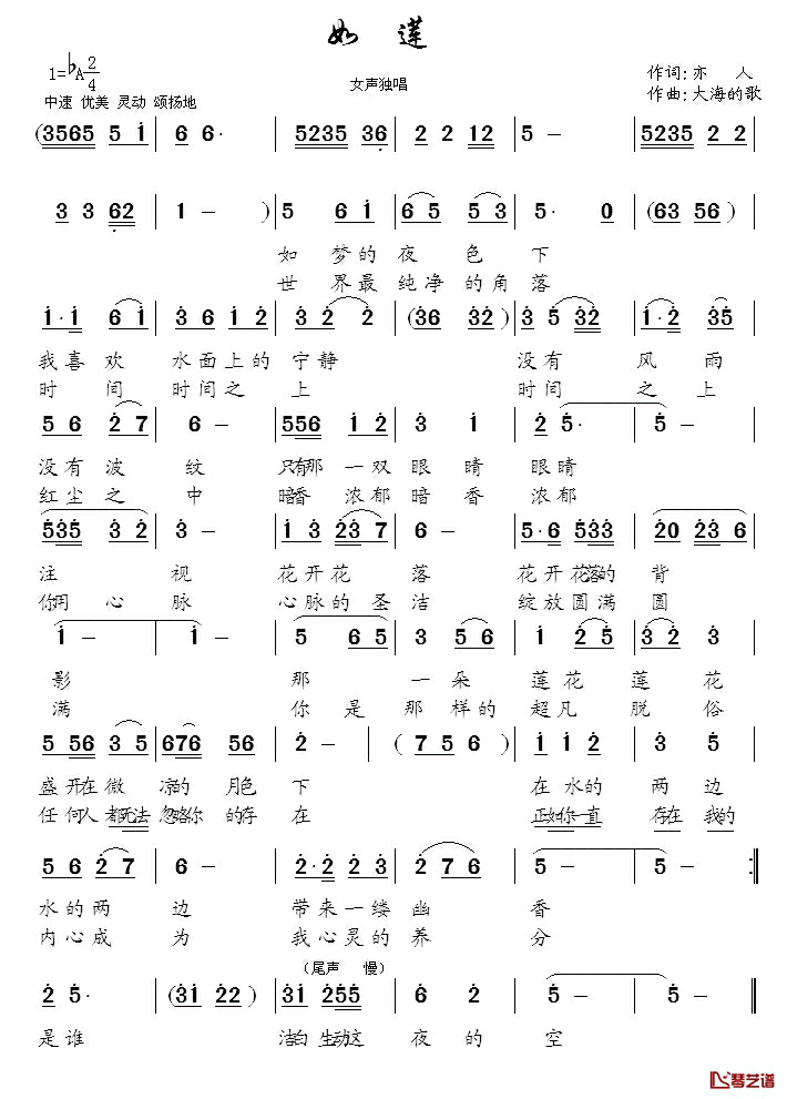 如莲简谱-亦人词/大海的歌曲