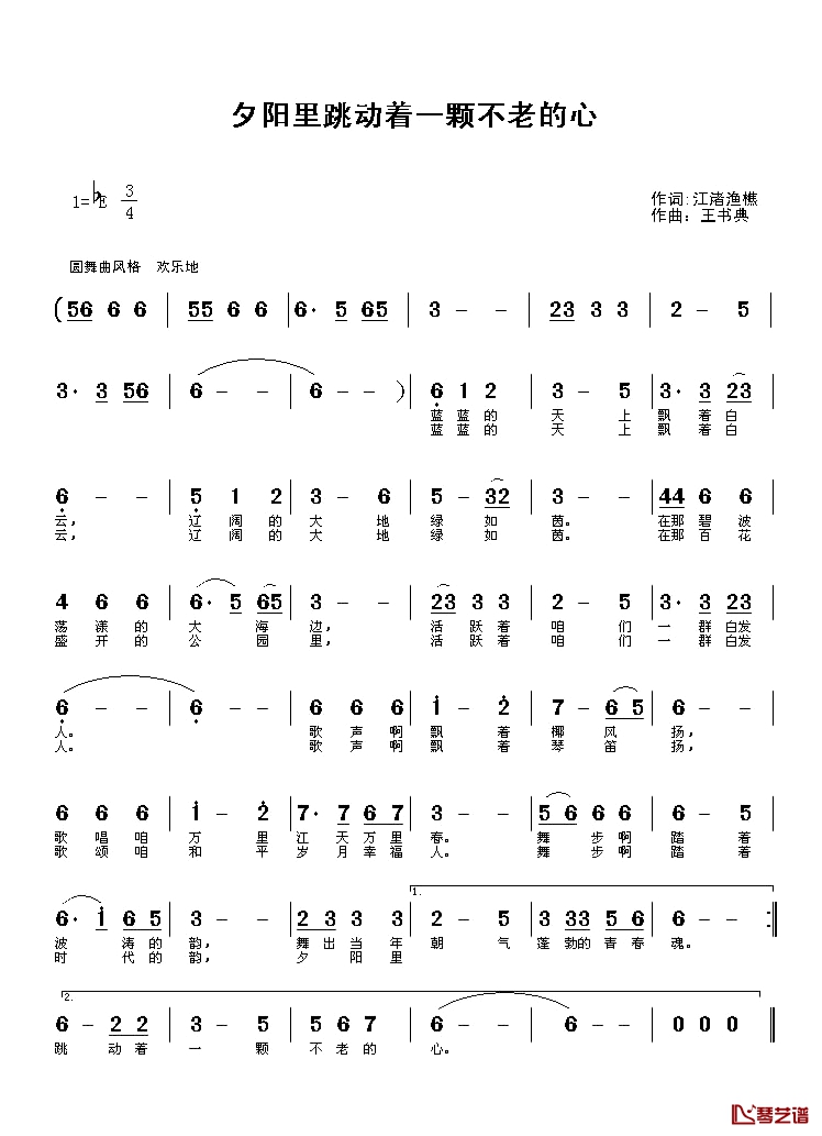 夕阳里跳动着一颗不老的心简谱-江渚渔樵词 王书典曲