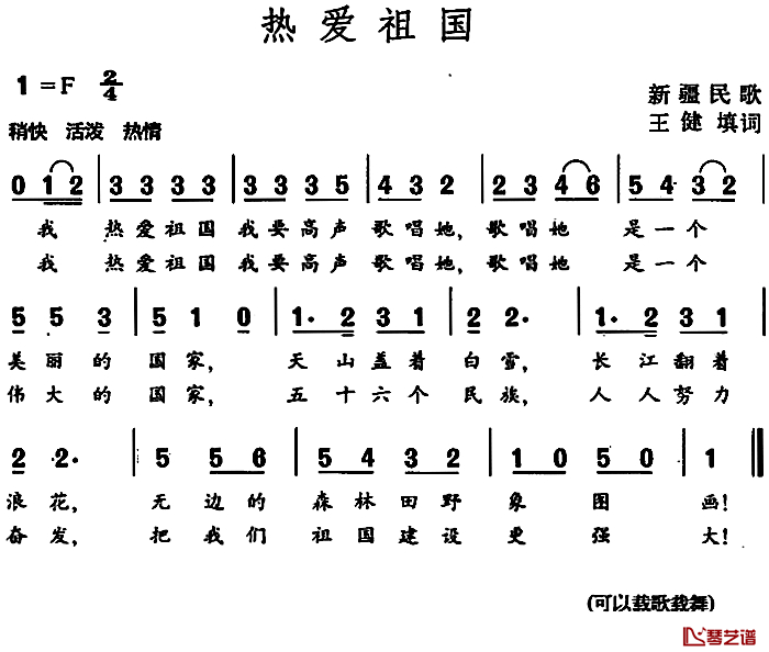 热爱祖国简谱-新疆民歌