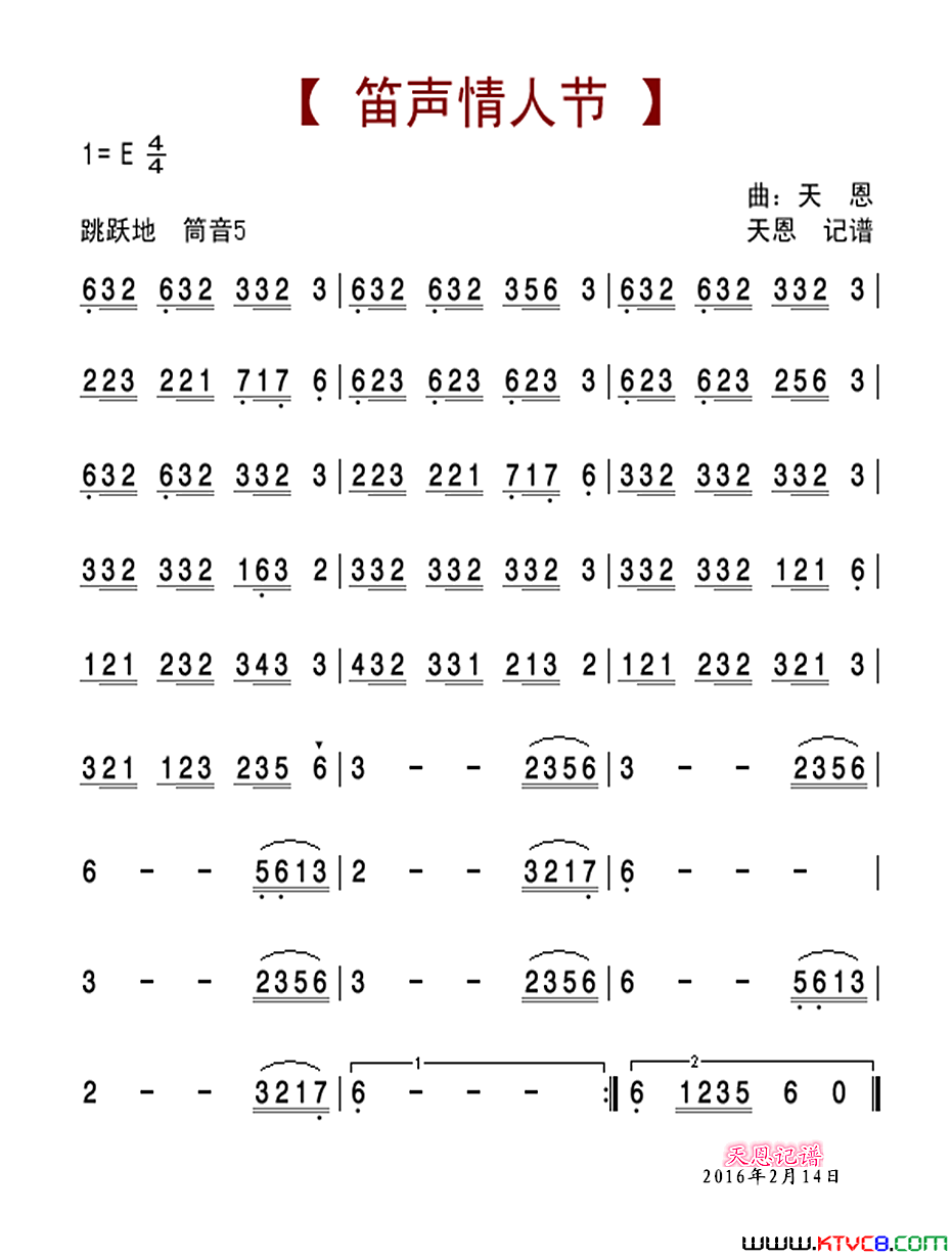 笛声情人节原创小曲简谱