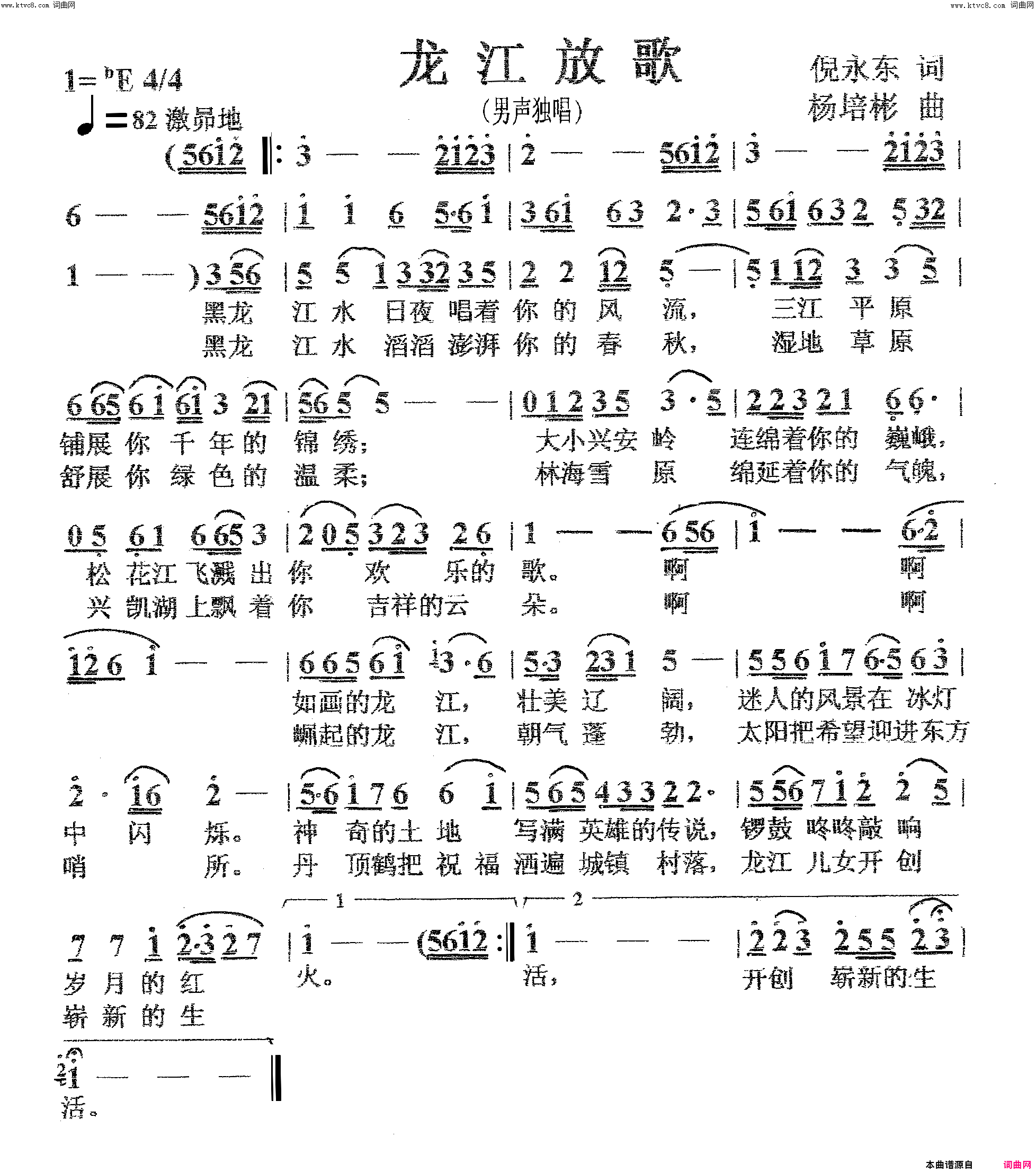 龙江放歌男声独唱简谱