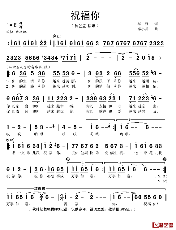 祝福你简谱(歌词)-陈笠笠演唱-秋叶起舞记谱