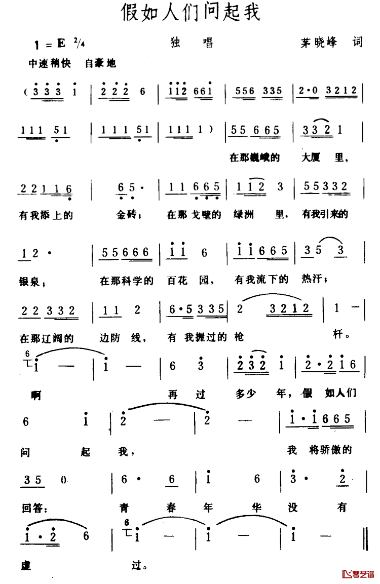 假如人们问起我简谱-茅晓峰词/生茂曲