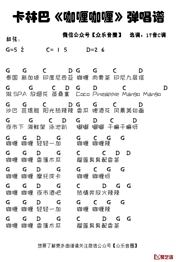 咖喱咖喱简谱-拇指琴卡林巴琴弹唱谱牛奶咖啡-