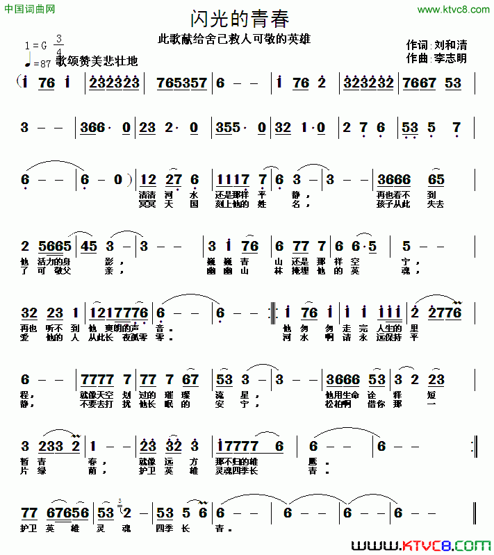 闪光的青春简谱