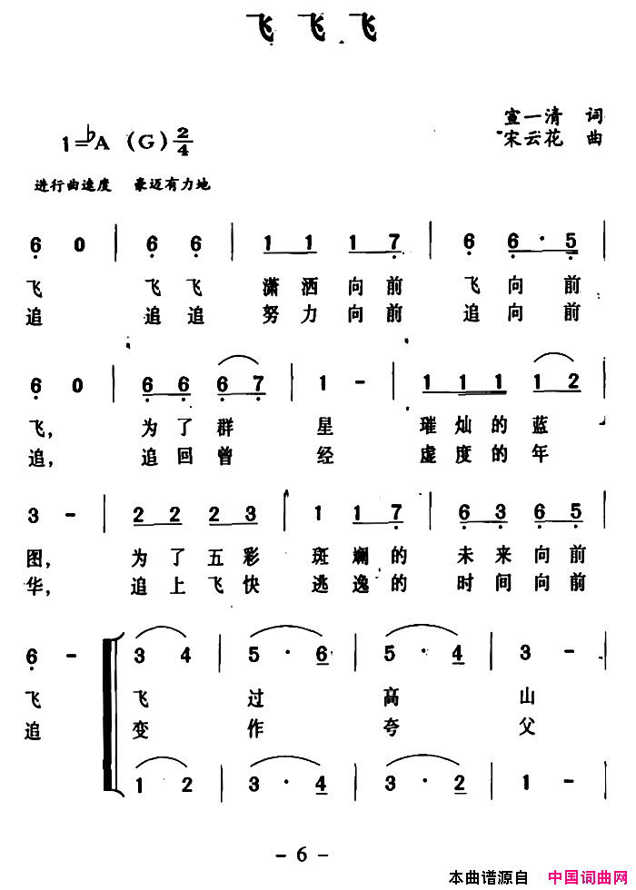 飞飞飞宣一清词宋云花曲、合唱飞飞飞宣一清词 宋云花曲、合唱简谱